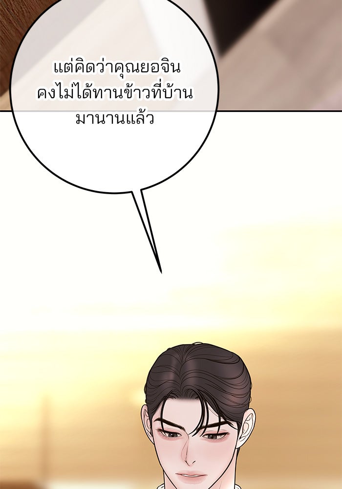 ฉันจะแต่งกับพี่ชายของคุณ - หน้า 79