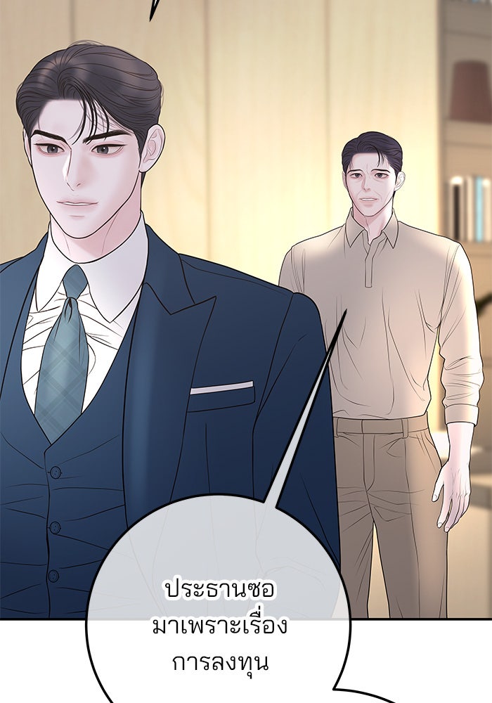 ฉันจะแต่งกับพี่ชายของคุณ - หน้า 8