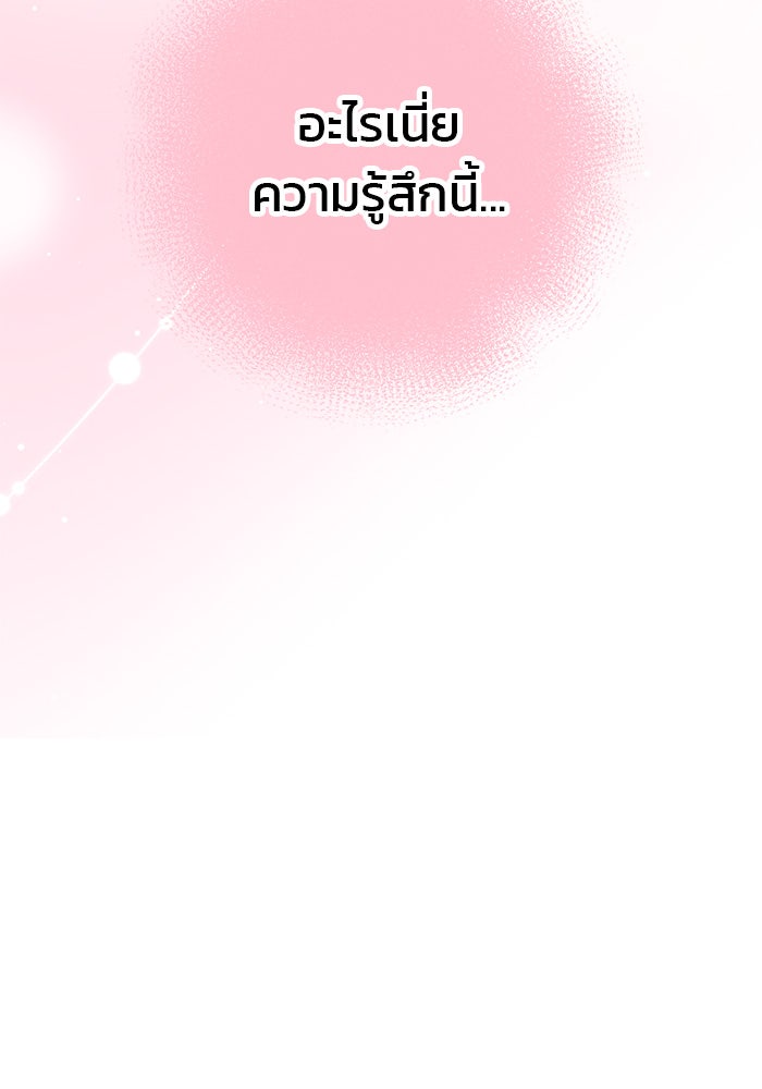 ฉันจะแต่งกับพี่ชายของคุณ - หน้า 84