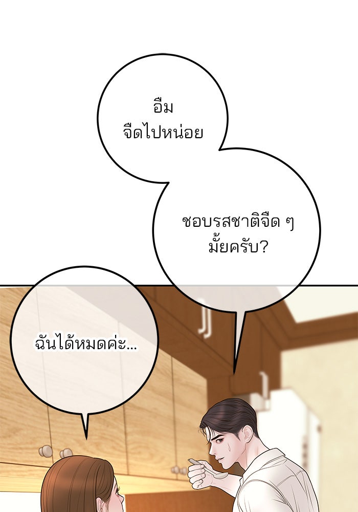 ฉันจะแต่งกับพี่ชายของคุณ - หน้า 86