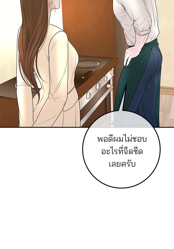 ฉันจะแต่งกับพี่ชายของคุณ - หน้า 87