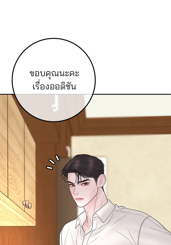 ฉันจะแต่งกับพี่ชายของคุณ - หน้า 88