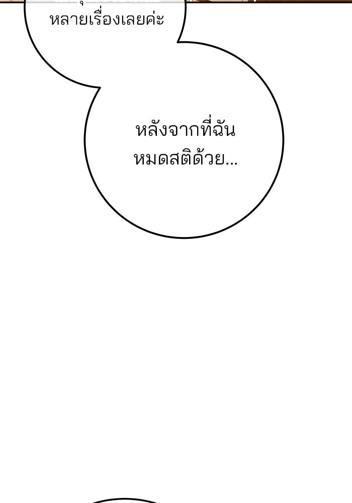 ฉันจะแต่งกับพี่ชายของคุณ - หน้า 91