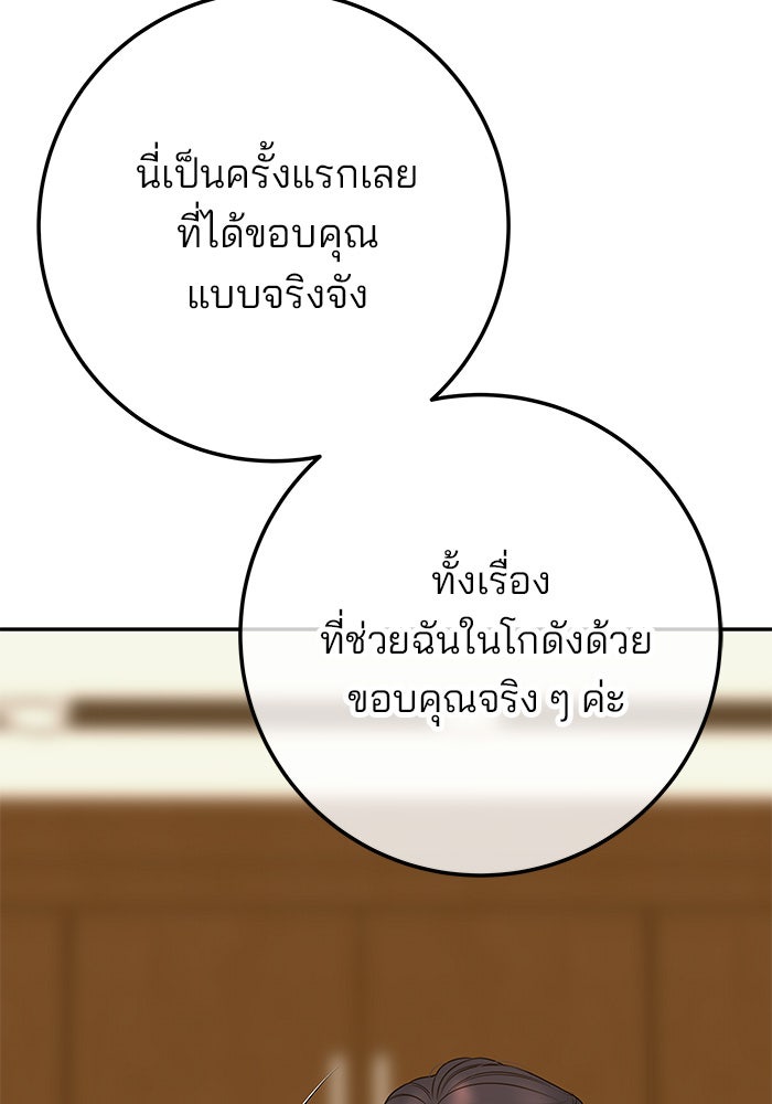 ฉันจะแต่งกับพี่ชายของคุณ - หน้า 92
