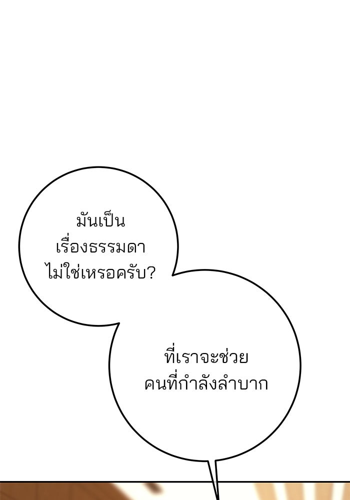ฉันจะแต่งกับพี่ชายของคุณ - หน้า 95