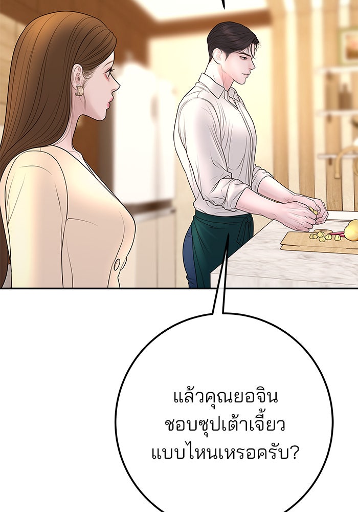 ฉันจะแต่งกับพี่ชายของคุณ - หน้า 96