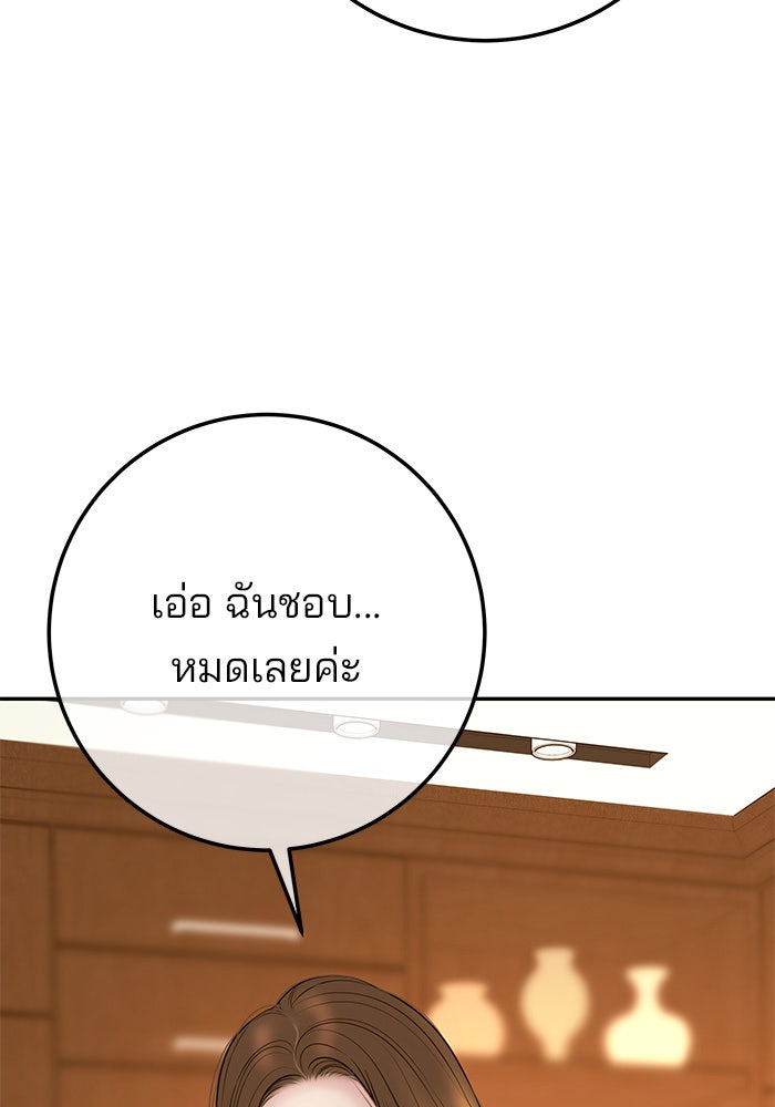 ฉันจะแต่งกับพี่ชายของคุณ - หน้า 97