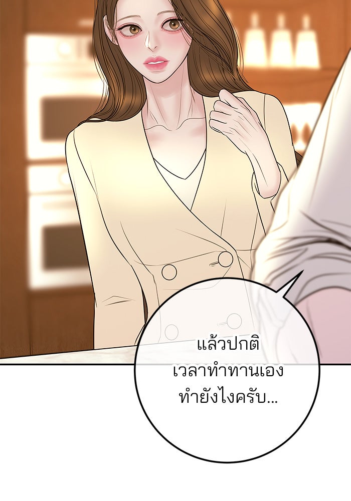 ฉันจะแต่งกับพี่ชายของคุณ - หน้า 98