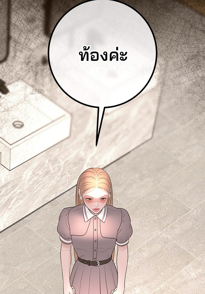 ฉันจะแต่งกับพี่ชายของคุณ - หน้า 97