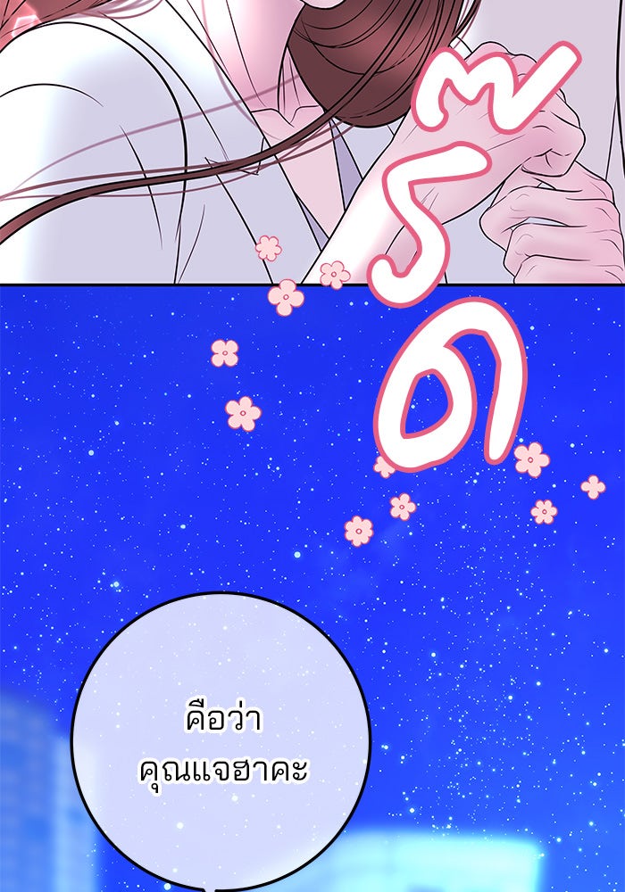 ฉันจะแต่งกับพี่ชายของคุณ - หน้า 71