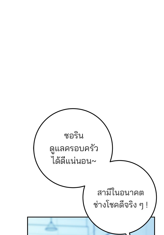 ฉันจะแต่งกับพี่ชายของคุณ - หน้า 32