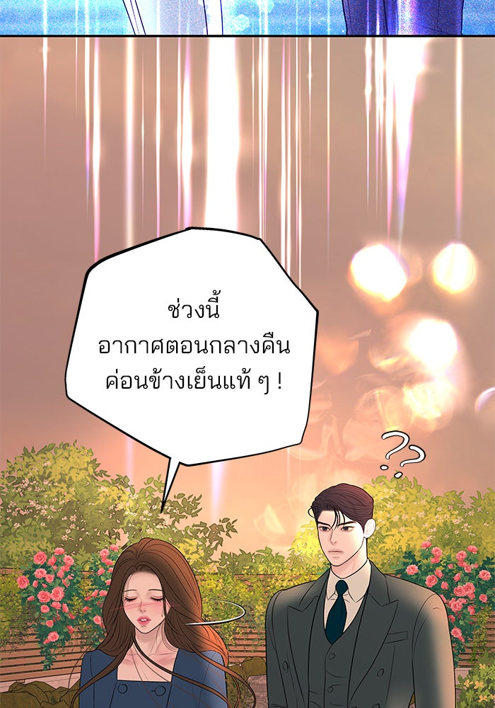 ฉันจะแต่งกับพี่ชายของคุณ - หน้า 97