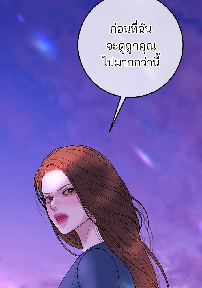 ฉันจะแต่งกับพี่ชายของคุณ - หน้า 116