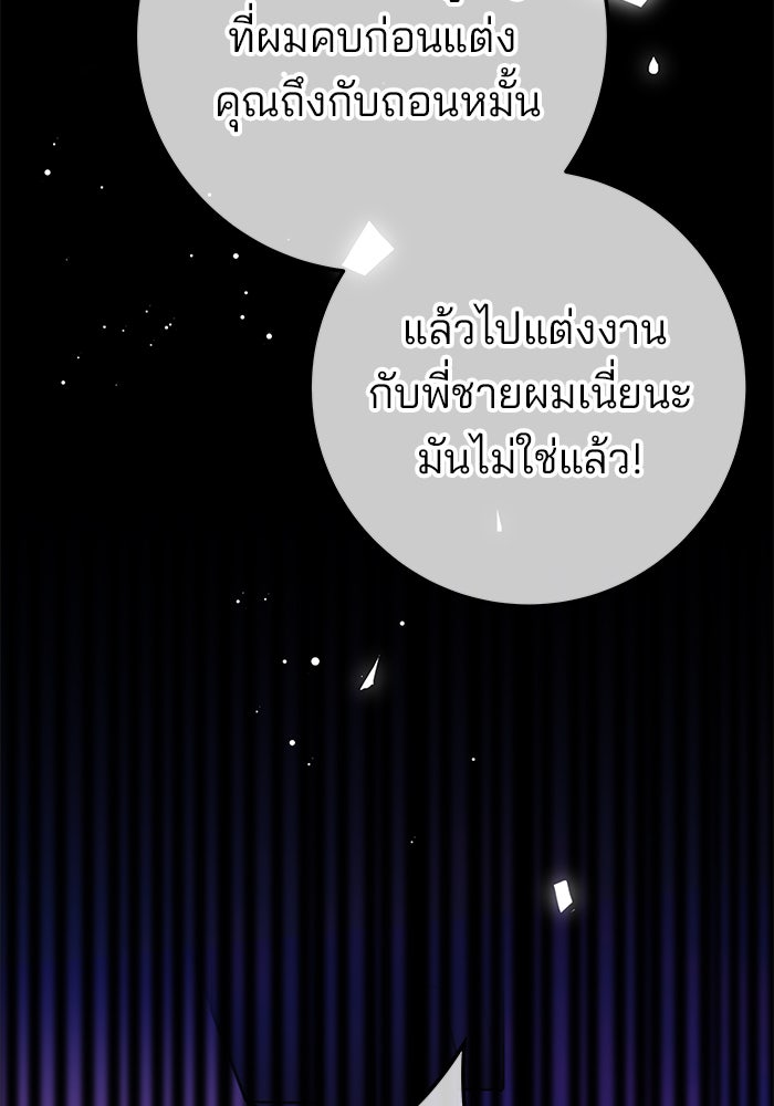 ฉันจะแต่งกับพี่ชายของคุณ - หน้า 97