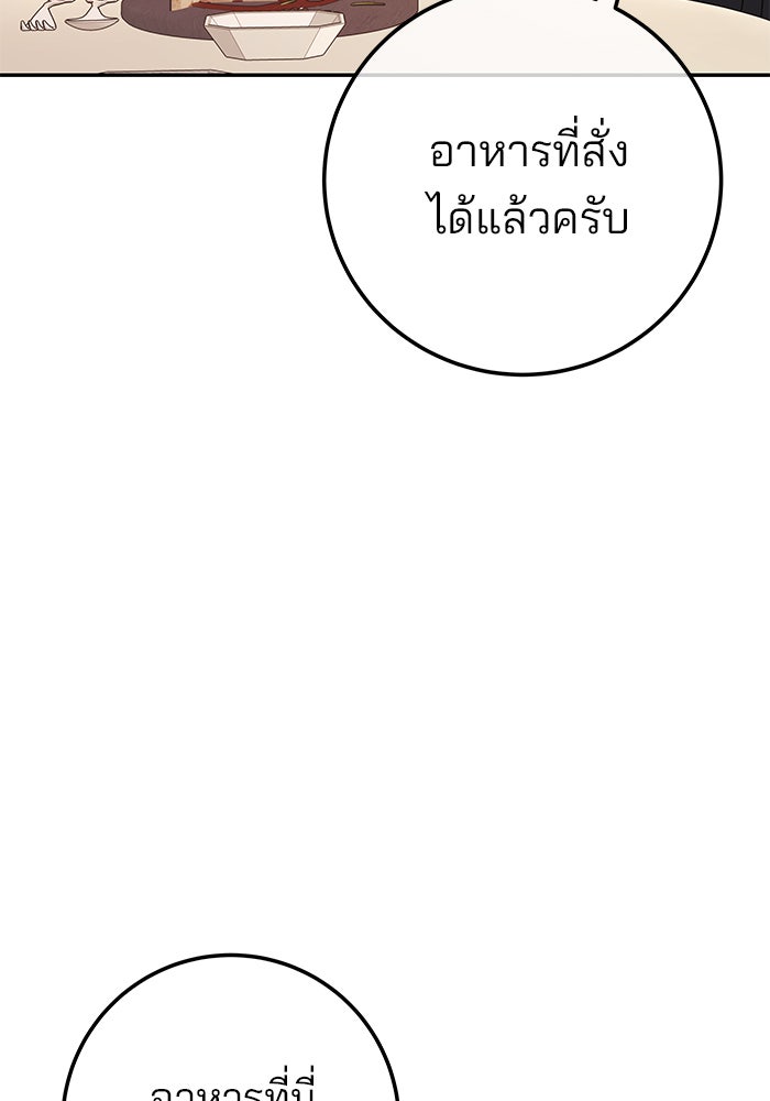 ฉันจะแต่งกับพี่ชายของคุณ - หน้า 105