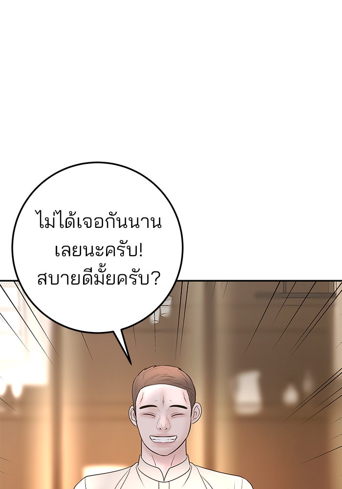ฉันจะแต่งกับพี่ชายของคุณ - หน้า 112