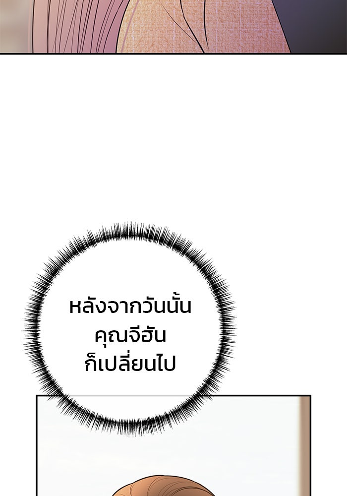 ฉันจะแต่งกับพี่ชายของคุณ - หน้า 39