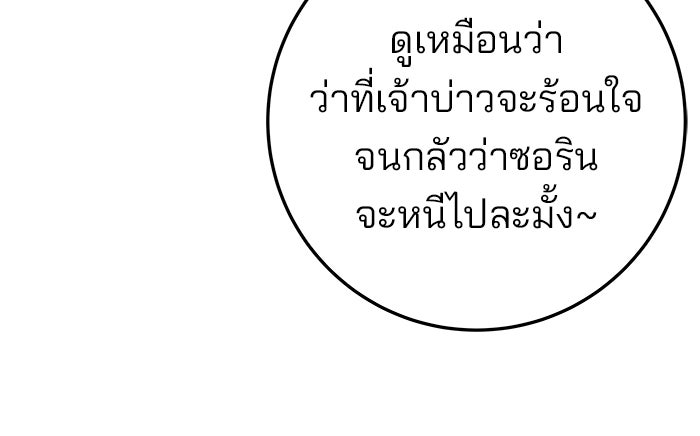ฉันจะแต่งกับพี่ชายของคุณ - หน้า 46