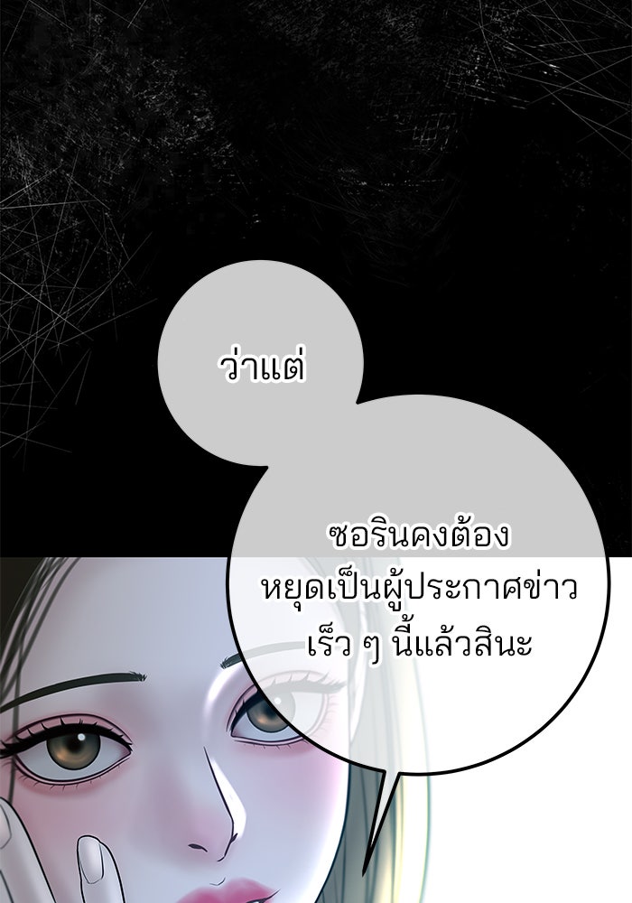 ฉันจะแต่งกับพี่ชายของคุณ - หน้า 84