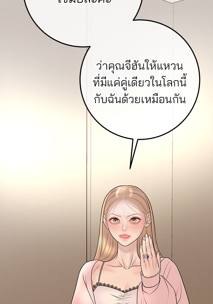 ฉันจะแต่งกับพี่ชายของคุณ - หน้า 2