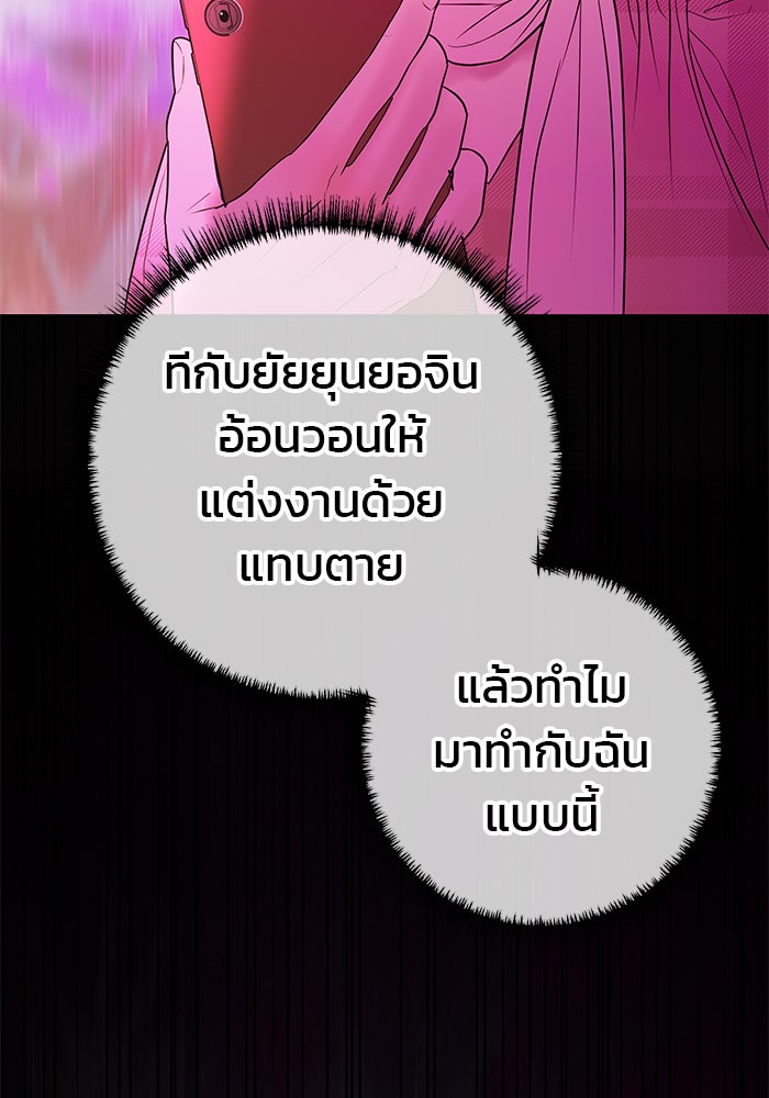 ฉันจะแต่งกับพี่ชายของคุณ - หน้า 99