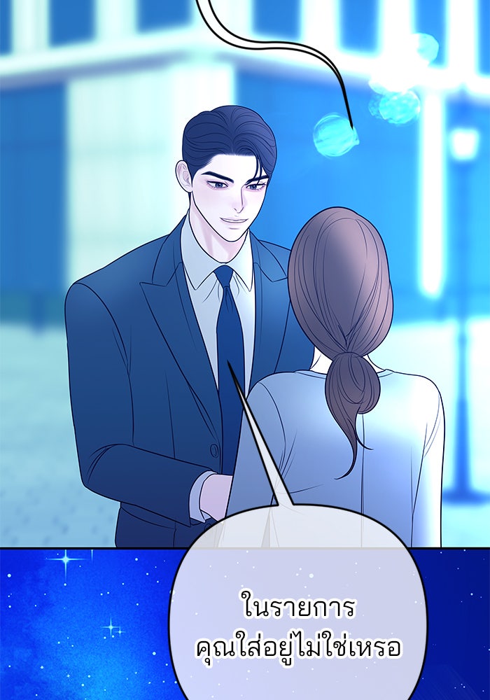 ฉันจะแต่งกับพี่ชายของคุณ - หน้า 14