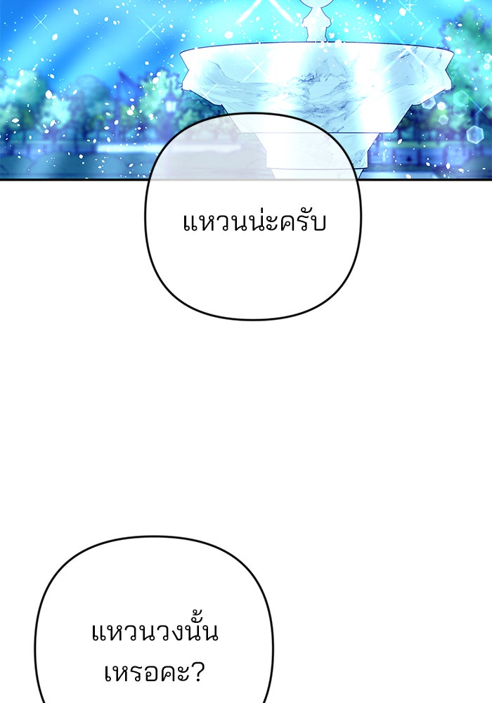 ฉันจะแต่งกับพี่ชายของคุณ - หน้า 26