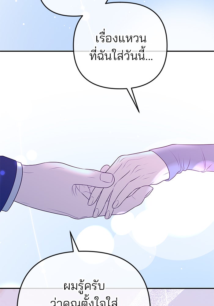 ฉันจะแต่งกับพี่ชายของคุณ - หน้า 32