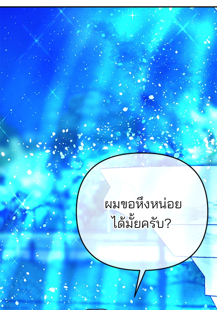 ฉันจะแต่งกับพี่ชายของคุณ - หน้า 44