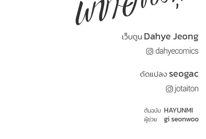 ฉันจะแต่งกับพี่ชายของคุณ - หน้า 116