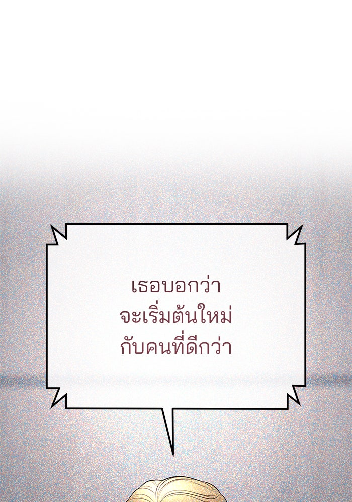 ฉันจะแต่งกับพี่ชายของคุณ - หน้า 116