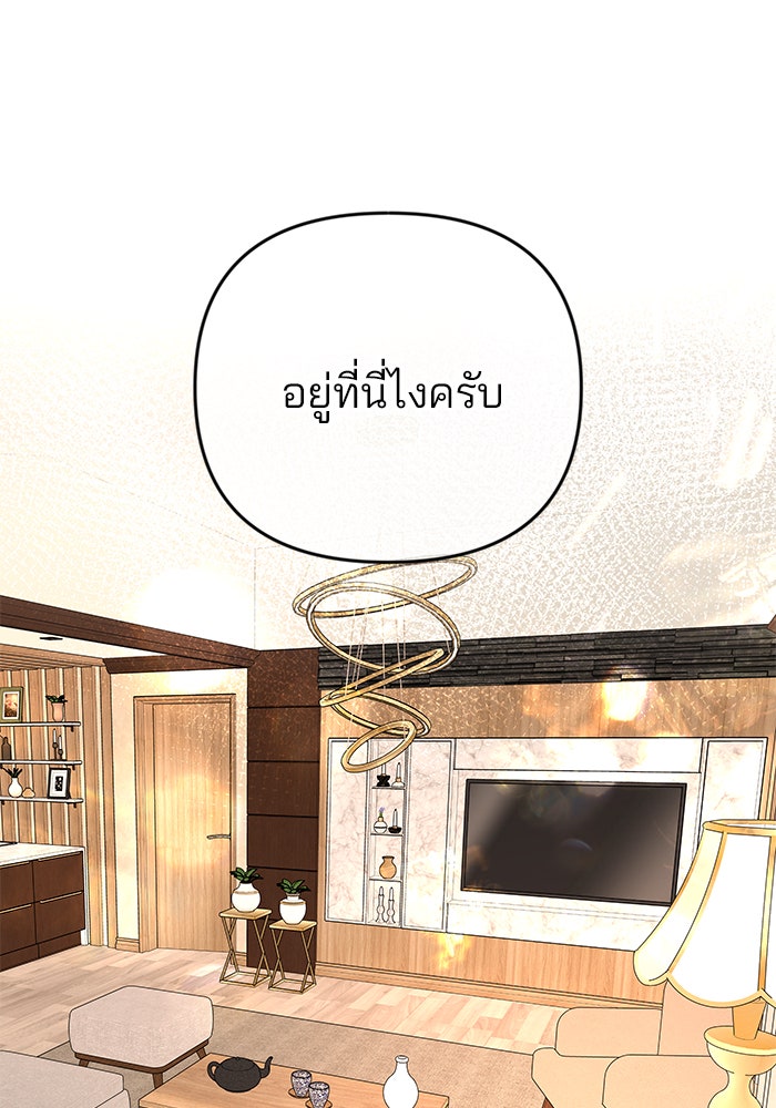 ฉันจะแต่งกับพี่ชายของคุณ - หน้า 22