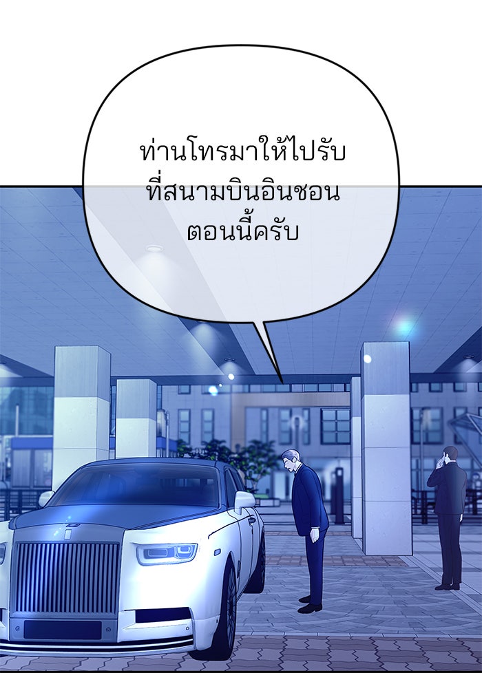ฉันจะแต่งกับพี่ชายของคุณ - หน้า 116