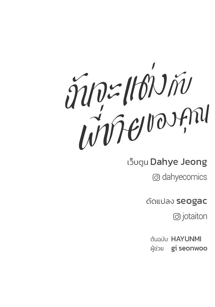 ฉันจะแต่งกับพี่ชายของคุณ - หน้า 125