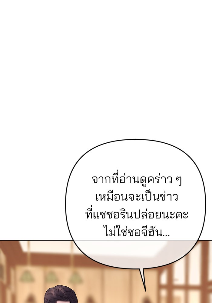 ฉันจะแต่งกับพี่ชายของคุณ - หน้า 39
