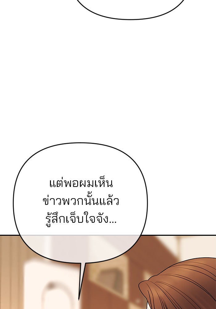 ฉันจะแต่งกับพี่ชายของคุณ - หน้า 4
