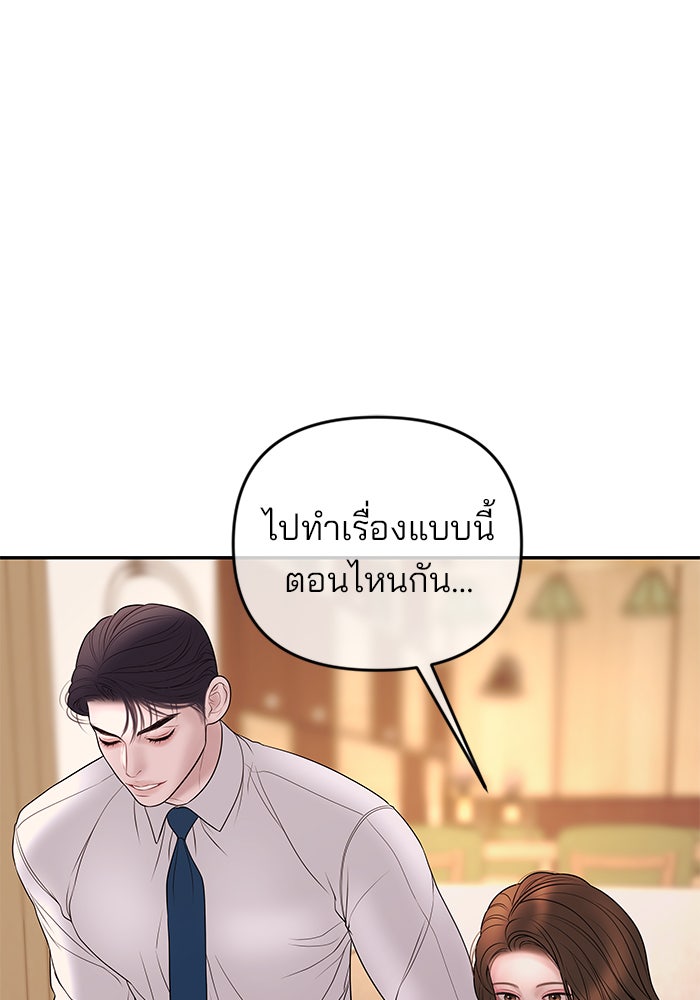 ฉันจะแต่งกับพี่ชายของคุณ - หน้า 47