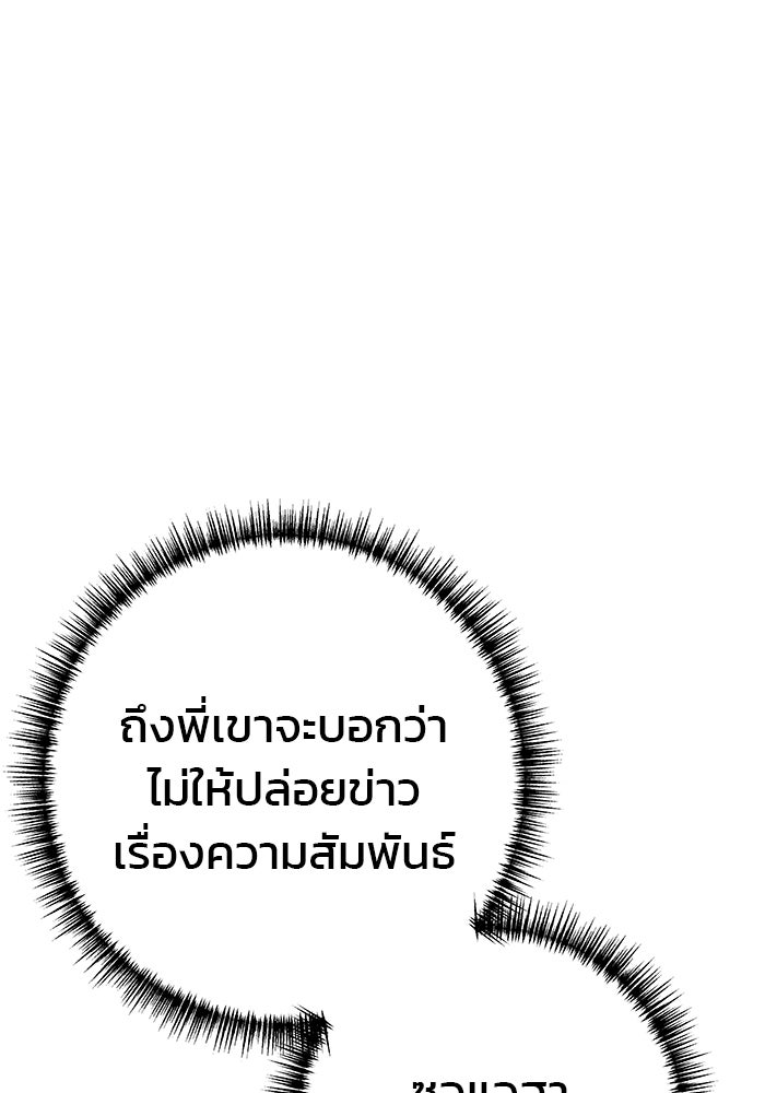 ฉันจะแต่งกับพี่ชายของคุณ - หน้า 71