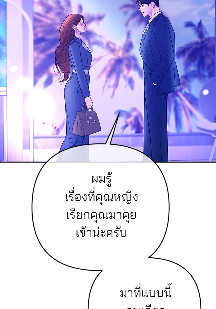 ฉันจะแต่งกับพี่ชายของคุณ - หน้า 116
