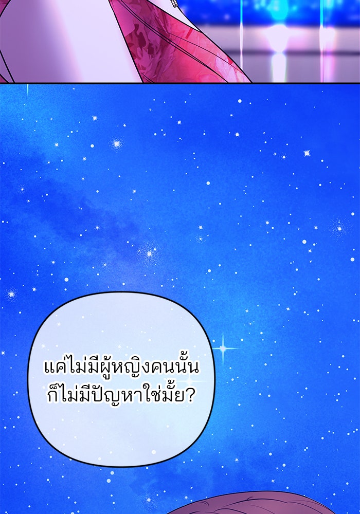 ฉันจะแต่งกับพี่ชายของคุณ - หน้า 33