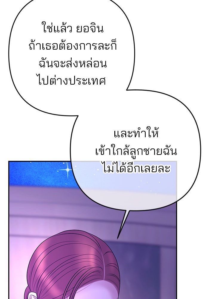ฉันจะแต่งกับพี่ชายของคุณ - หน้า 46