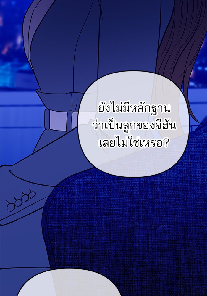 ฉันจะแต่งกับพี่ชายของคุณ - หน้า 71