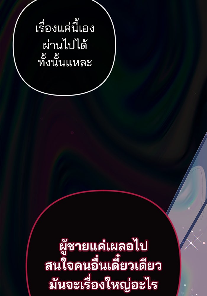 ฉันจะแต่งกับพี่ชายของคุณ - หน้า 76