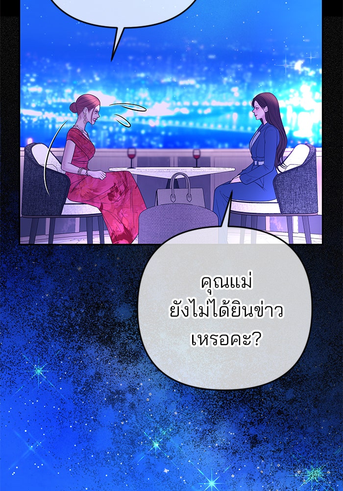 ฉันจะแต่งกับพี่ชายของคุณ - หน้า 83