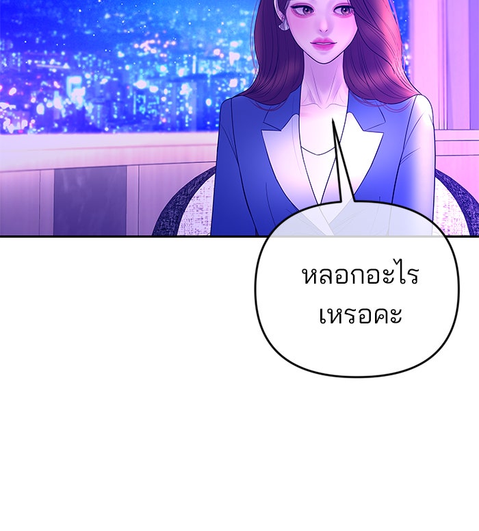 ฉันจะแต่งกับพี่ชายของคุณ - หน้า 89