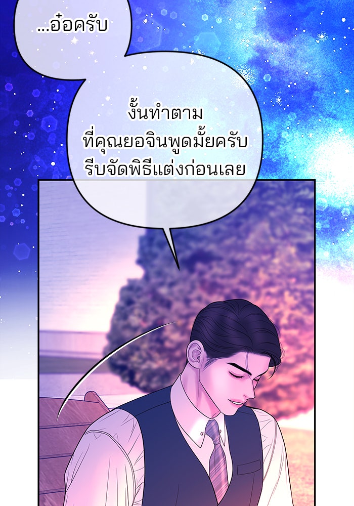 ฉันจะแต่งกับพี่ชายของคุณ - หน้า 116