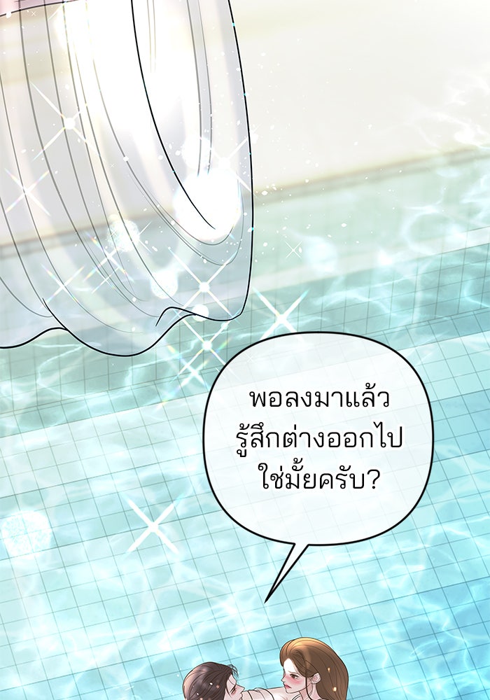 ฉันจะแต่งกับพี่ชายของคุณ - หน้า 71