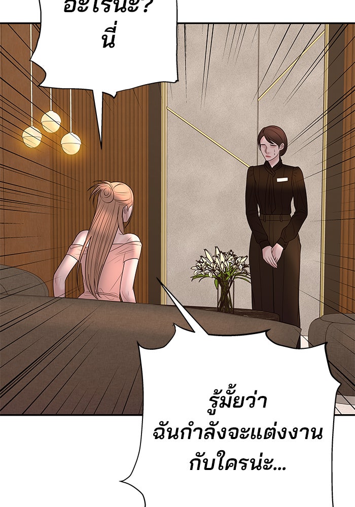 ฉันจะแต่งกับพี่ชายของคุณ - หน้า 97