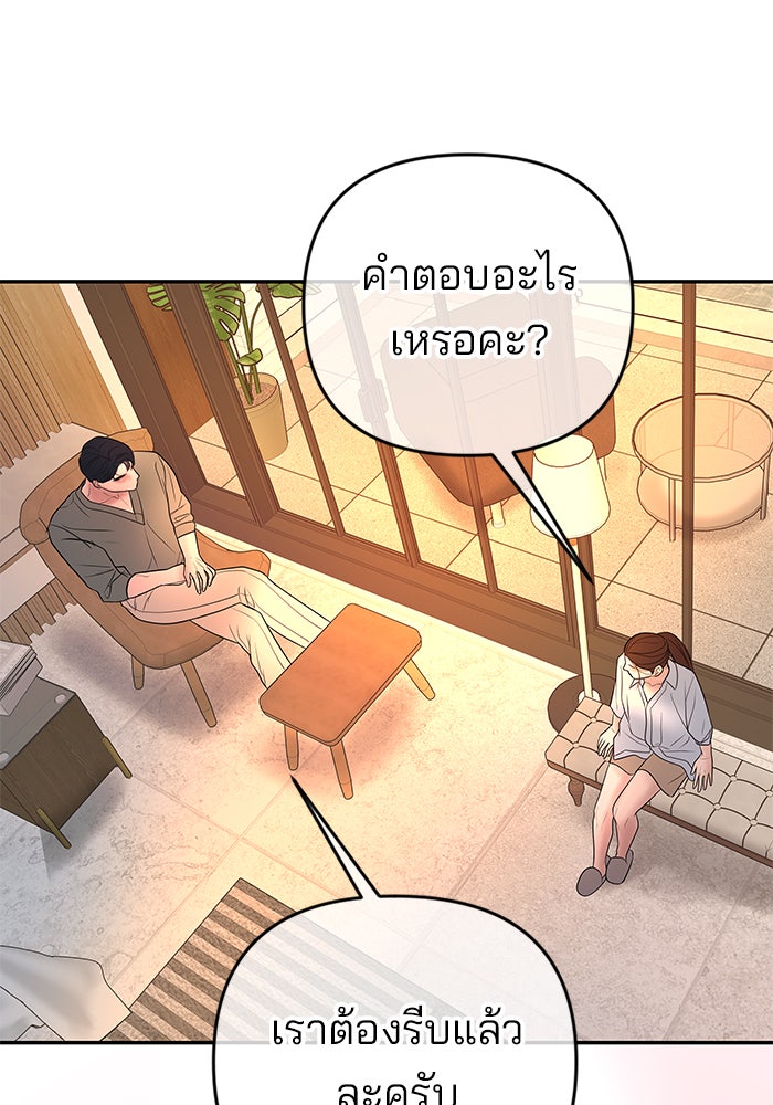 ฉันจะแต่งกับพี่ชายของคุณ - หน้า 116