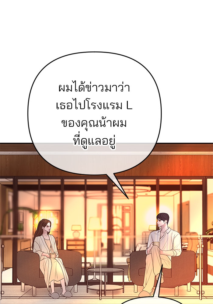 ฉันจะแต่งกับพี่ชายของคุณ - หน้า 51